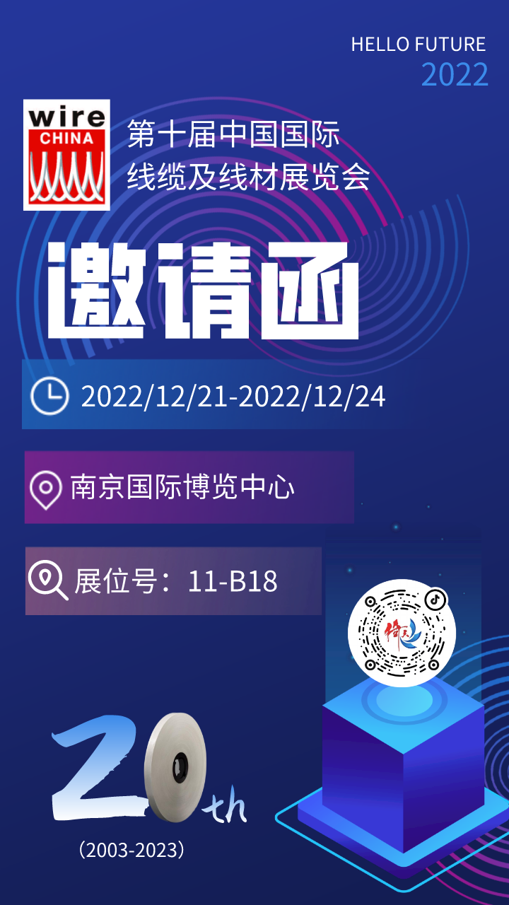 22年南京展會(huì ).png